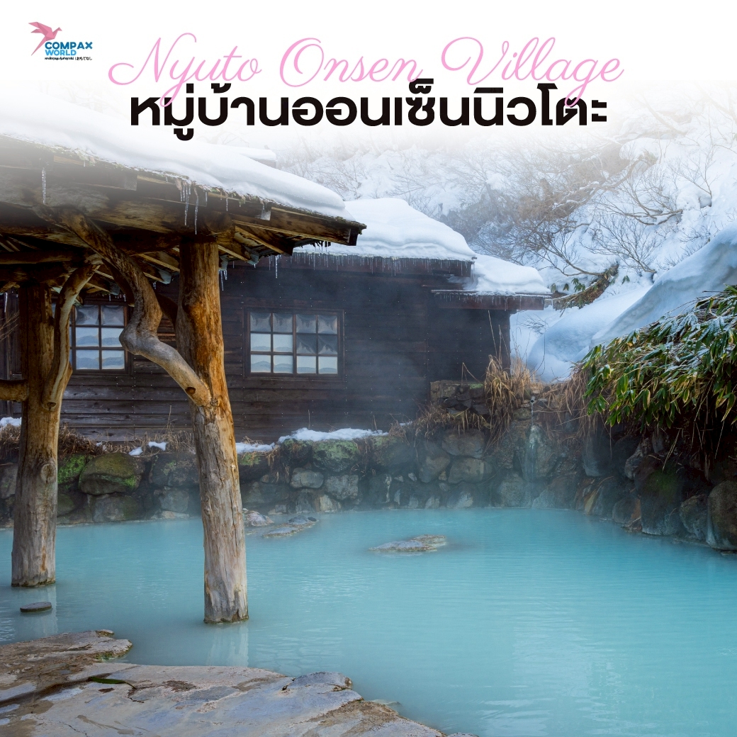 เที่ยวญี่ปุ่น ทัวร์ญี่ปุ่น โปรแกรมเที่ยวญี่ปุ่น